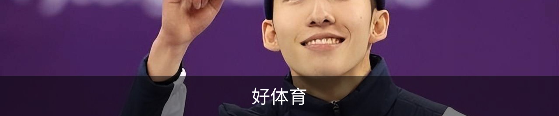 好体育
